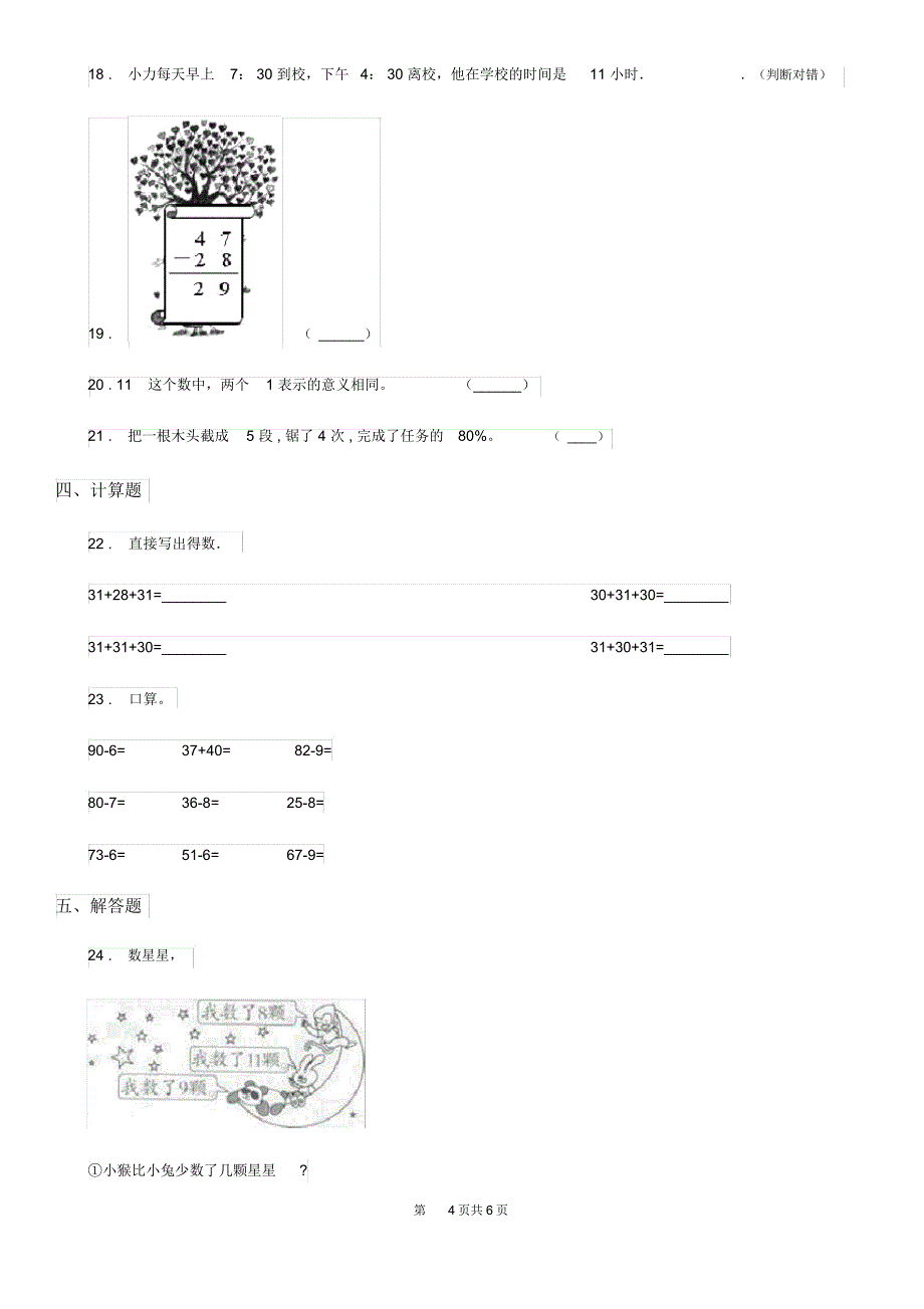 沈阳市2019年一年级下册期中考试数学试卷1B卷_第4页