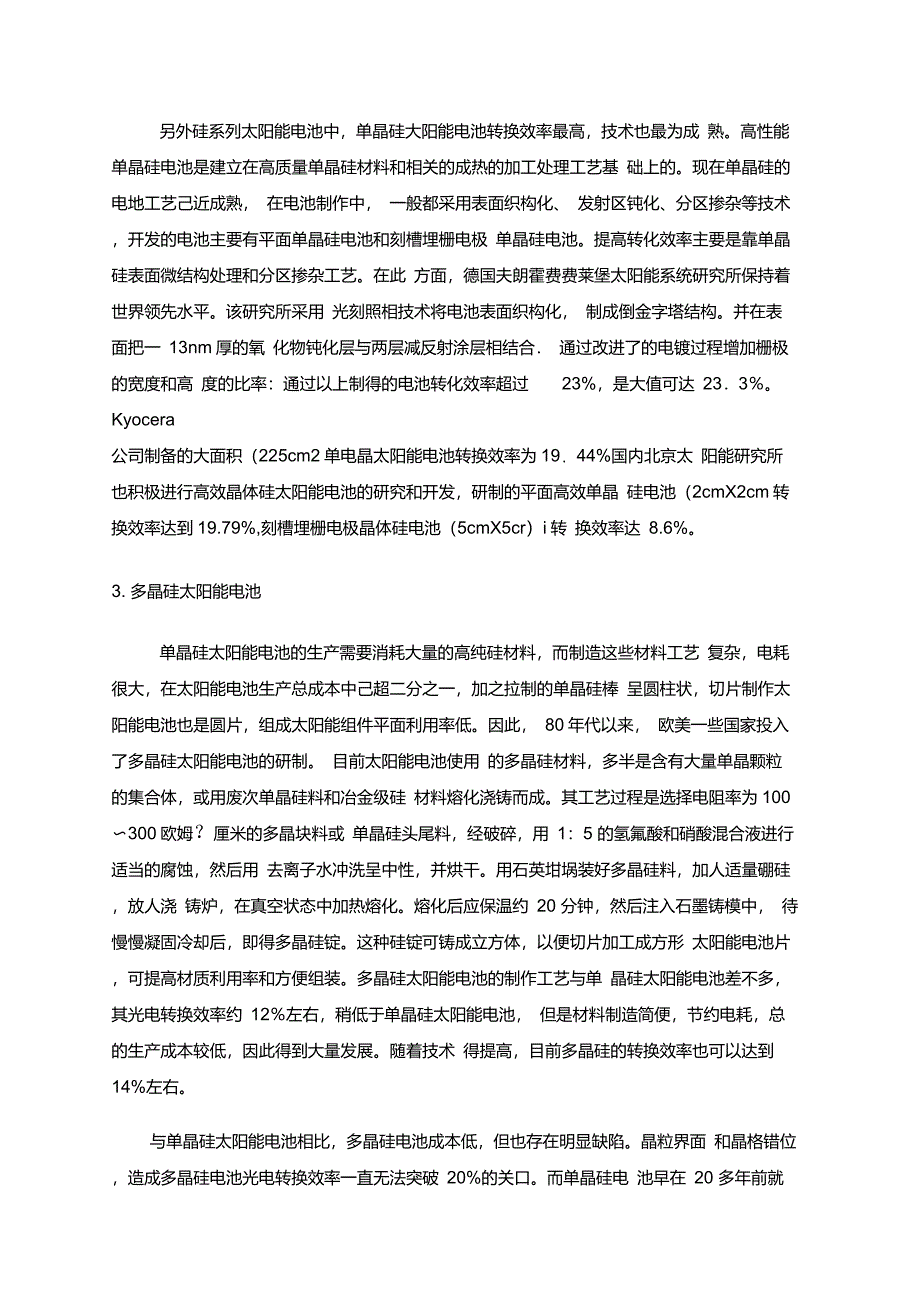 单晶硅、多晶硅、非晶硅、薄膜太阳能电池的工作原理及区别1_第3页