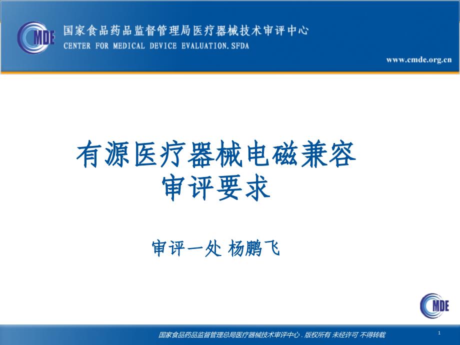 有源医疗器械电磁兼容审评要求资料_第1页