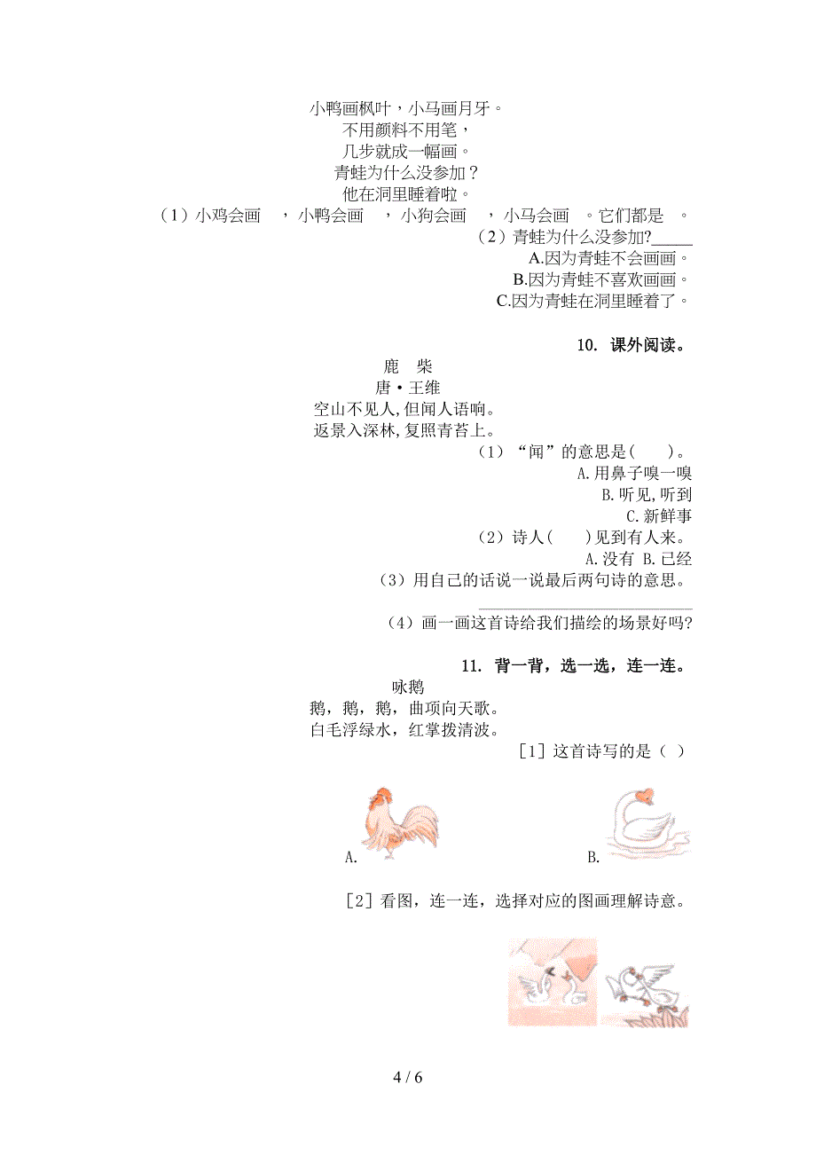 一年级北师大版语文下学期古诗阅读校外培训专项题_第4页