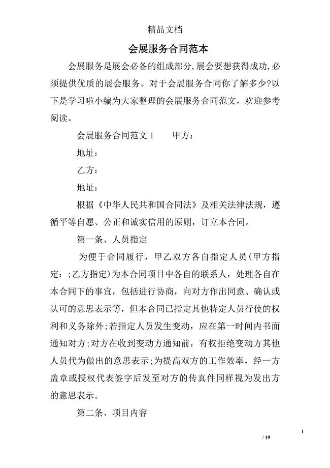 会展服务合同范本