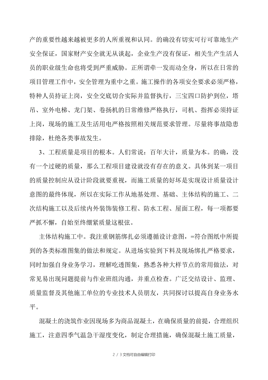 建筑工程管理人员年度工作总结_第2页