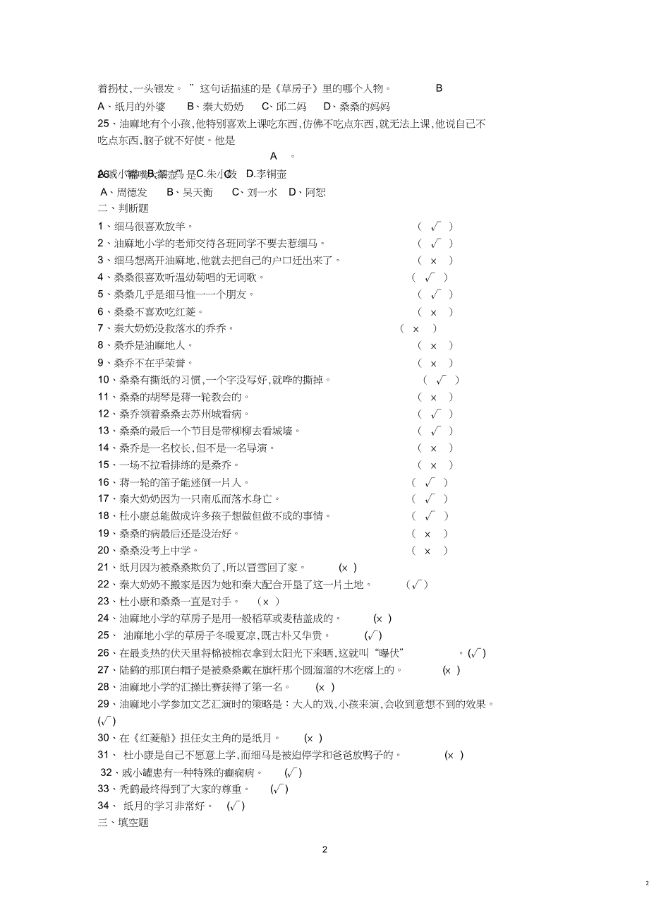草房子阅读题目及答案[共10页]_第2页