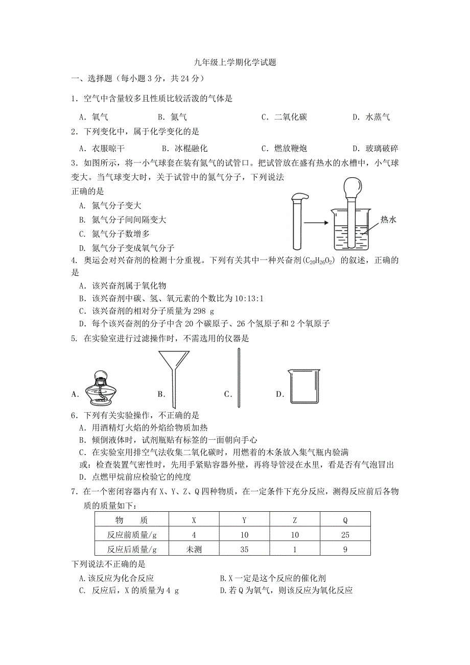 9年级上学期化学模拟题.doc_第1页