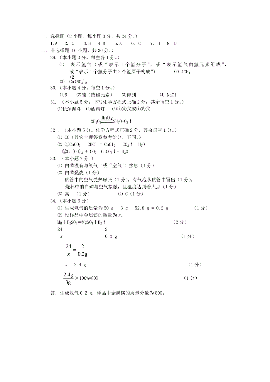 9年级上学期化学模拟题.doc_第4页