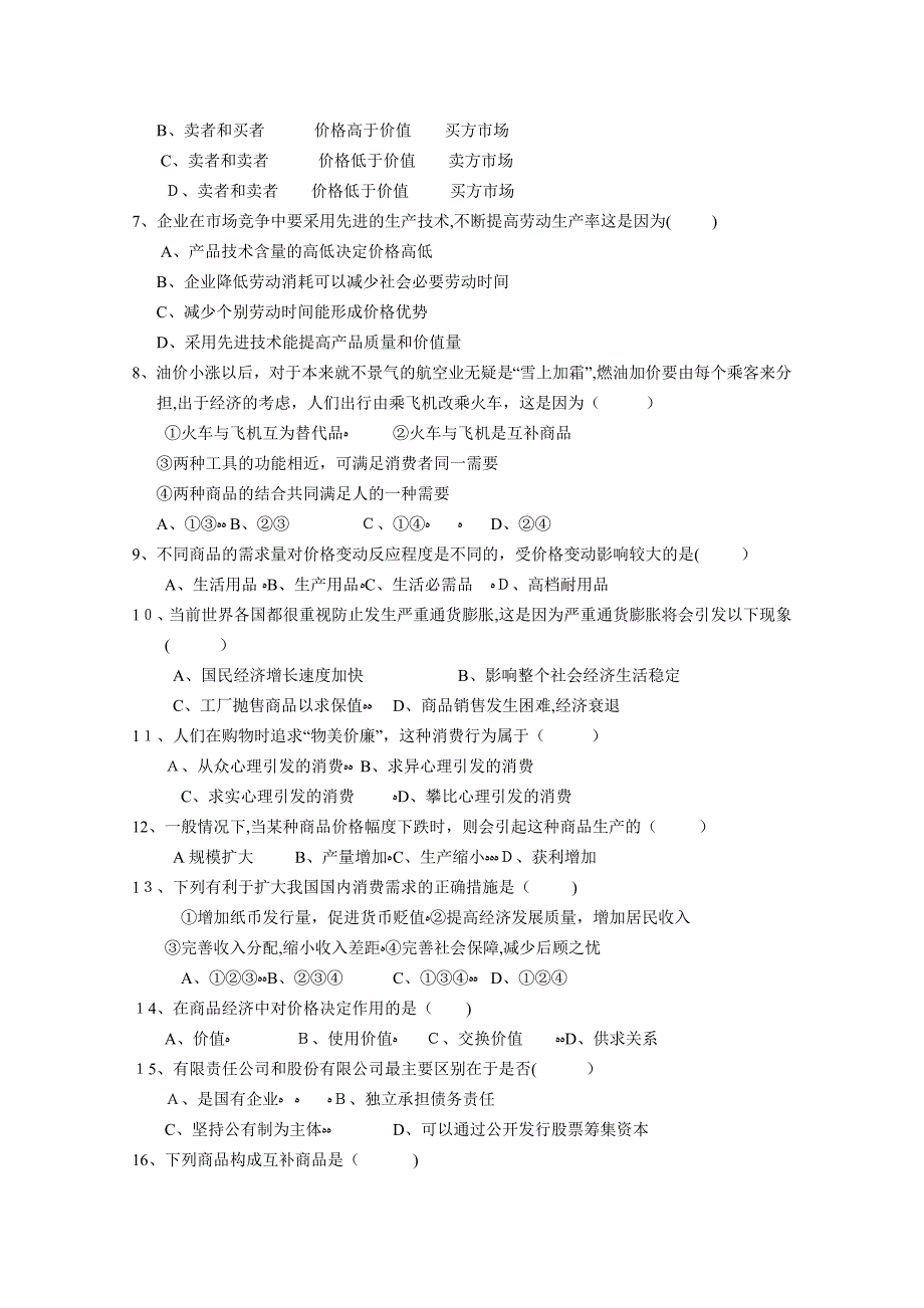 江西省安源高一政治上学期期中考试试卷新人教版会员独享_第2页