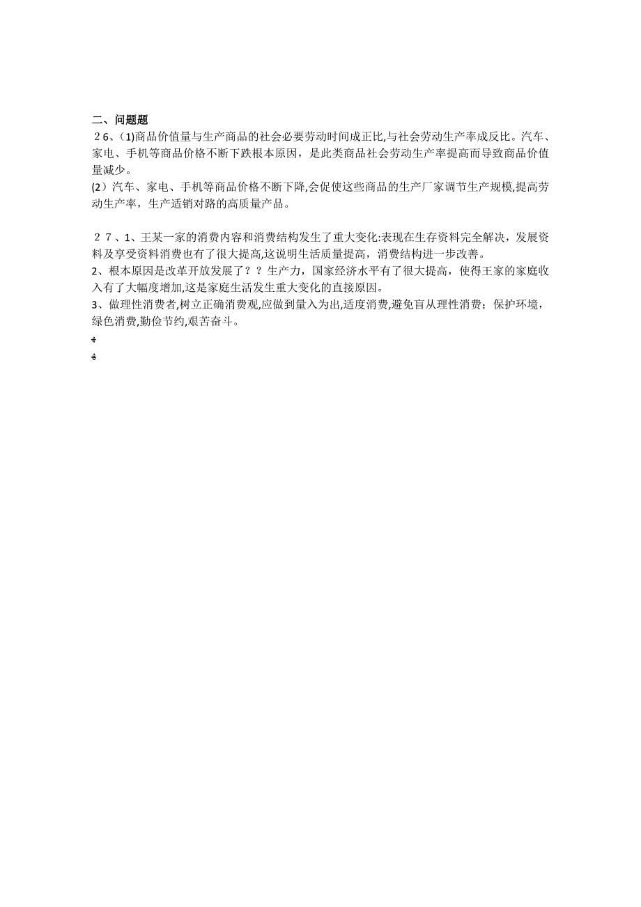 江西省安源高一政治上学期期中考试试卷新人教版会员独享_第5页