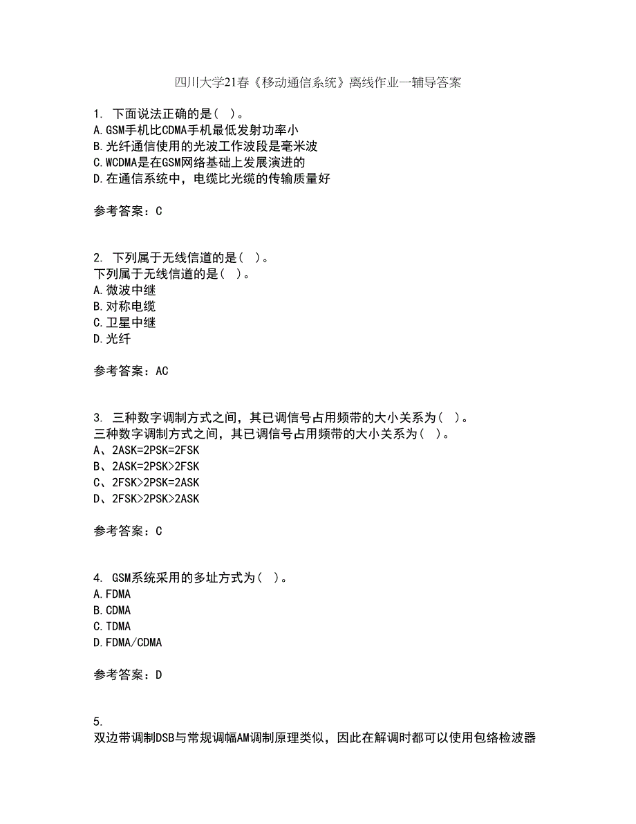 四川大学21春《移动通信系统》离线作业一辅导答案80_第1页