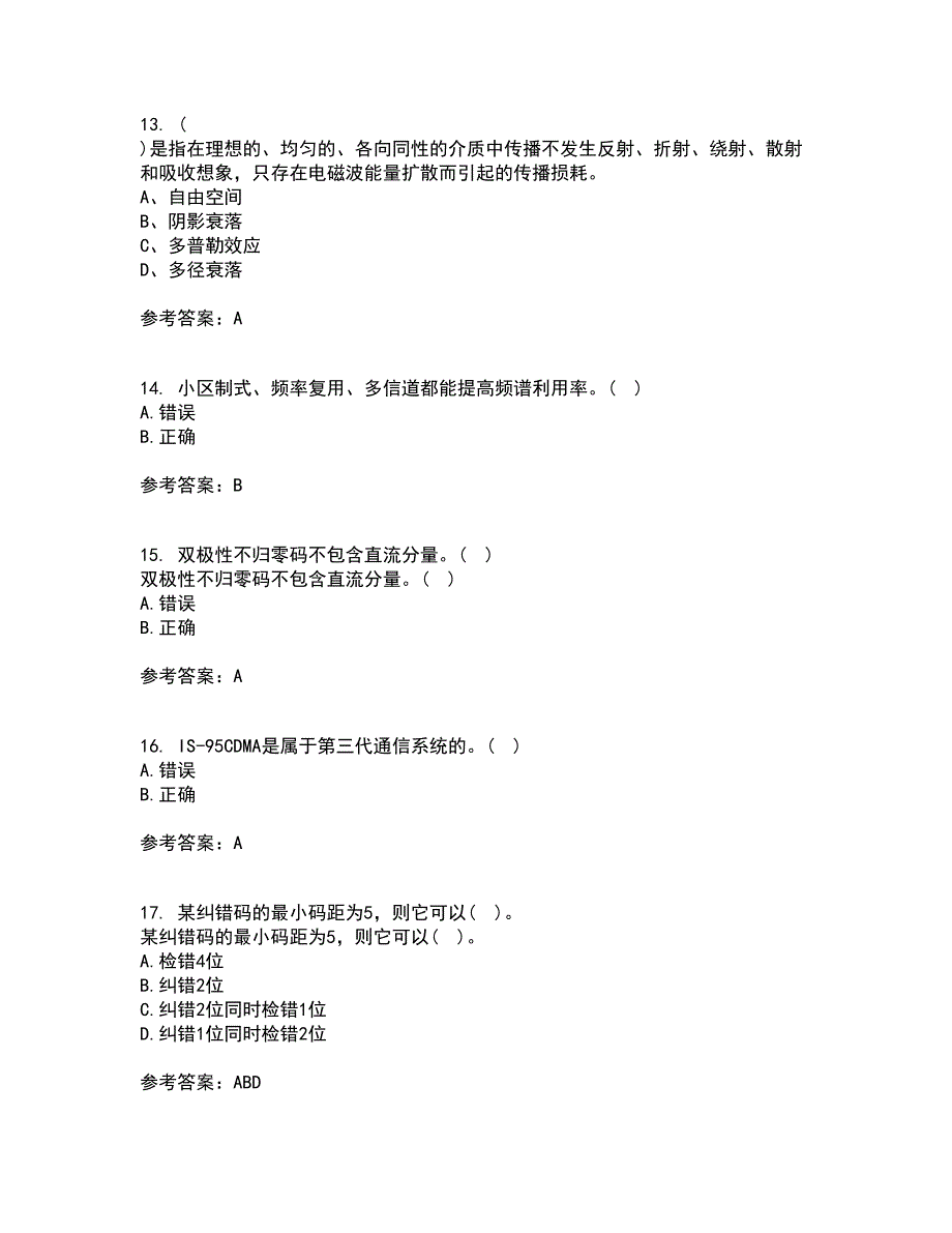 四川大学21春《移动通信系统》离线作业一辅导答案80_第4页