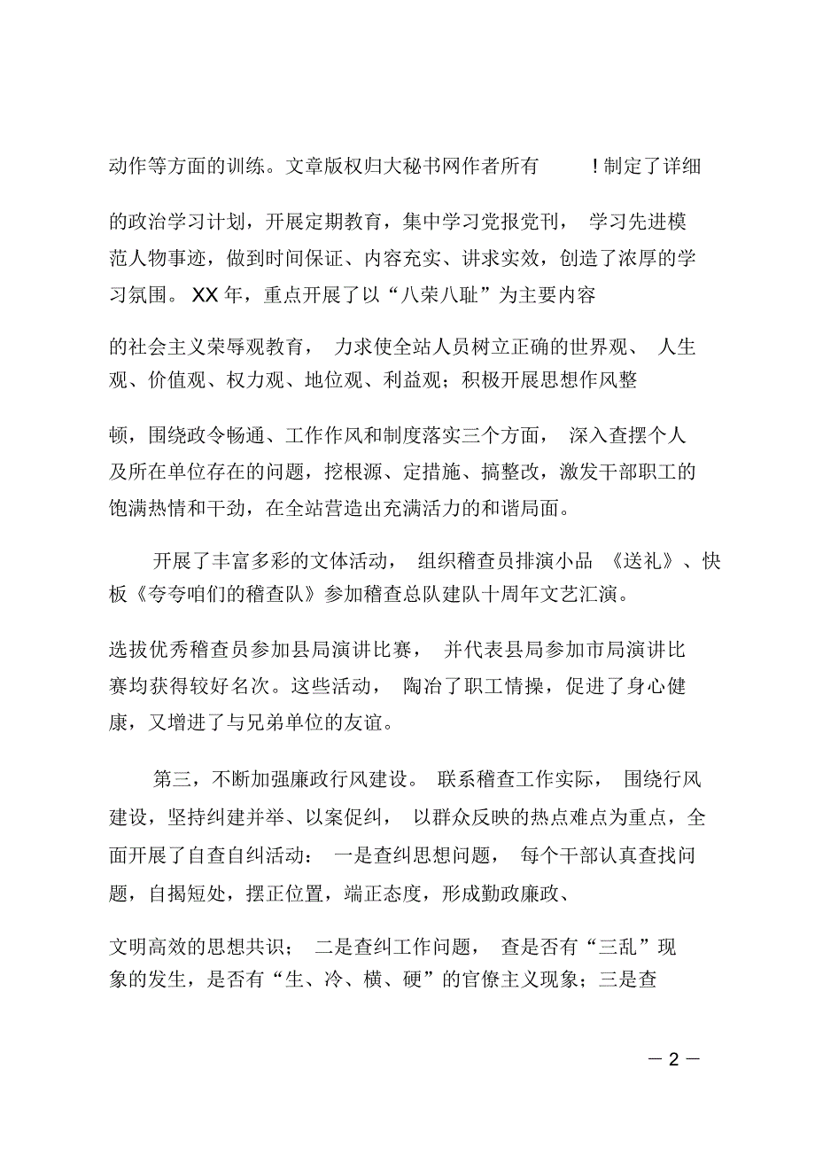 诚信稽查,努力构建和谐交通_第3页