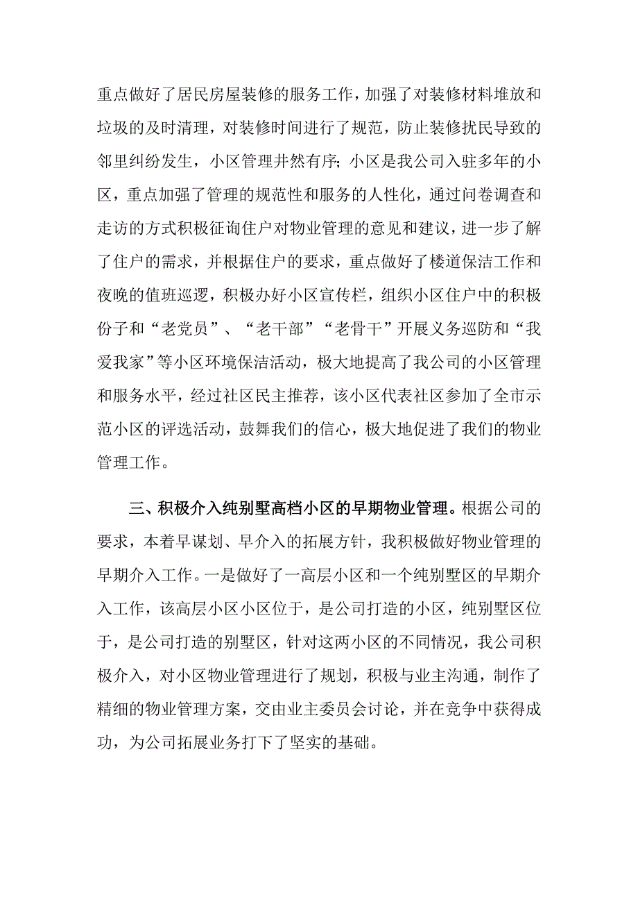 关于总经理的年终述职报告汇总6篇_第2页