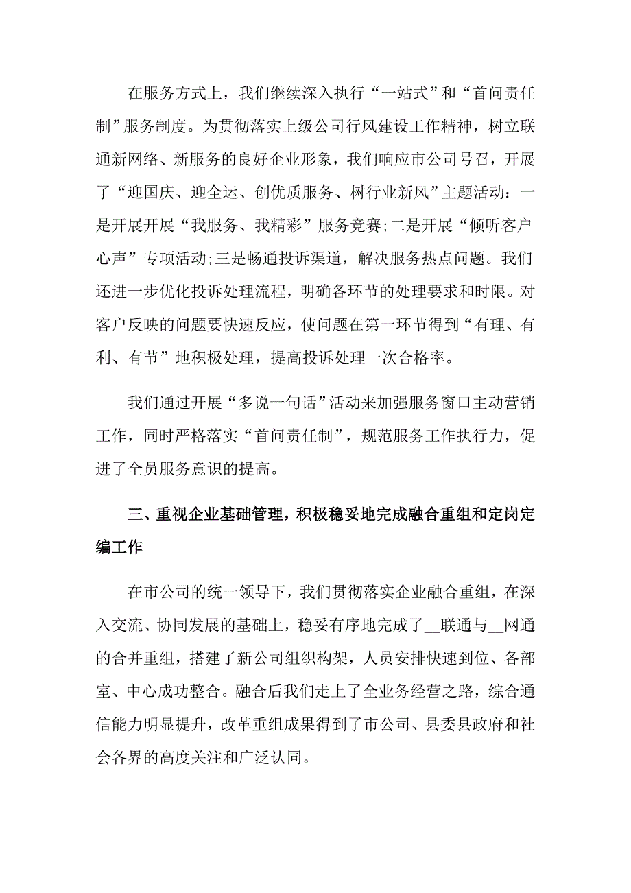 关于总经理的年终述职报告汇总6篇_第4页