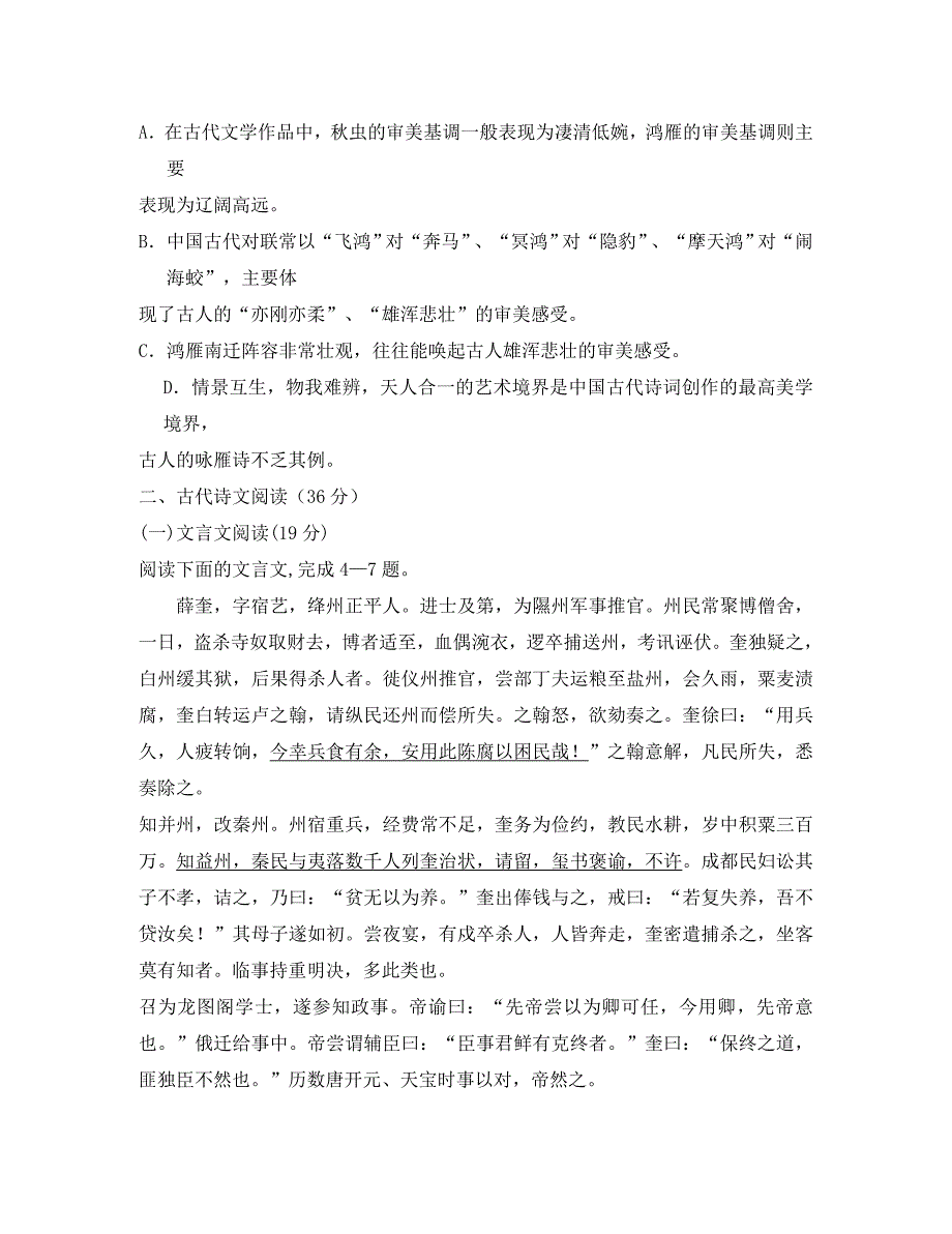 辽宁省锦州市高二语文下学期期末考试_第3页