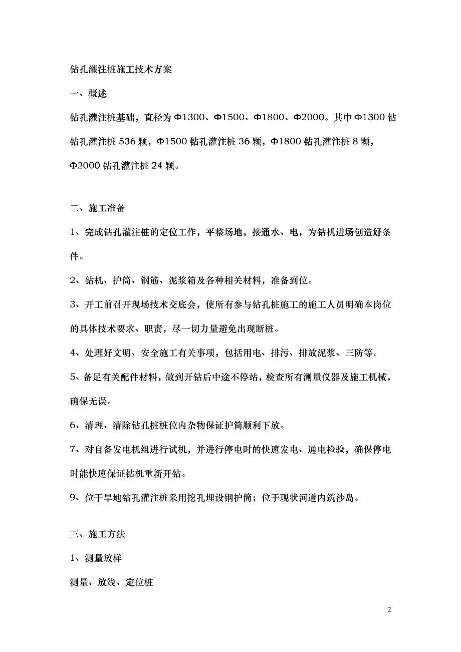 南渡河钻孔灌注桩施工技术方案_第2页