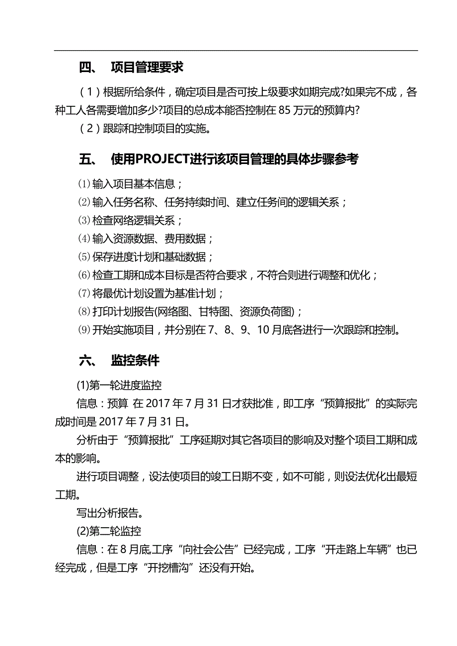 项目管理案例分析65277_第3页