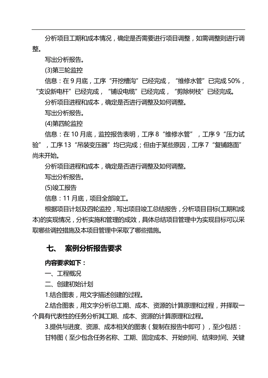 项目管理案例分析65277_第4页