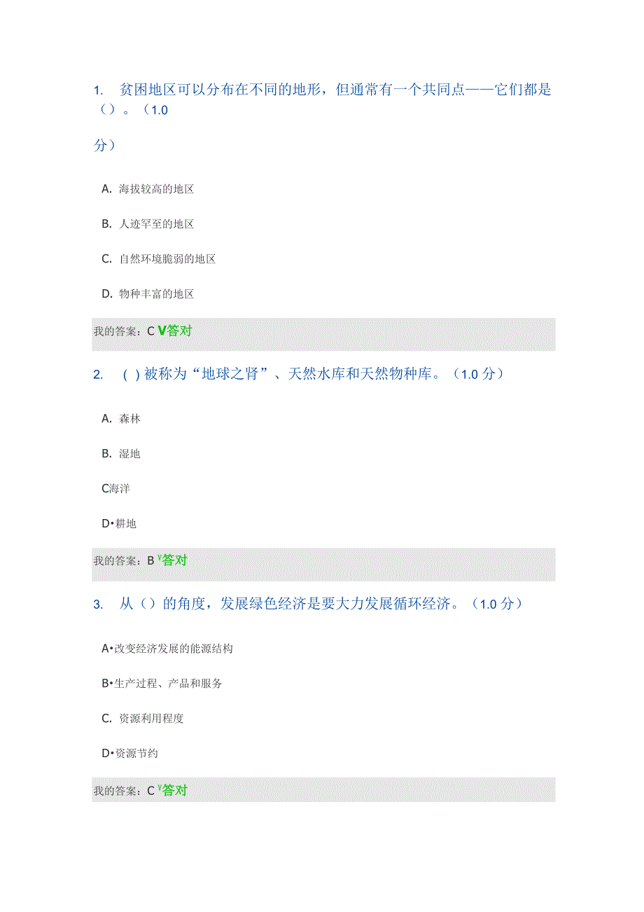 2020内蒙古自治区专业技术人员继续教育考试生态文明建设读本答案_第1页