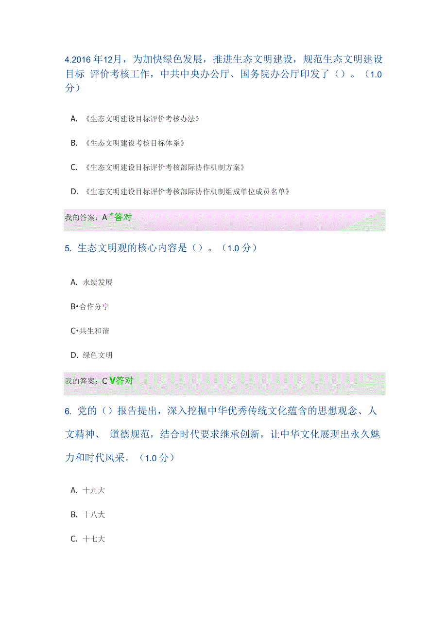 2020内蒙古自治区专业技术人员继续教育考试生态文明建设读本答案_第2页