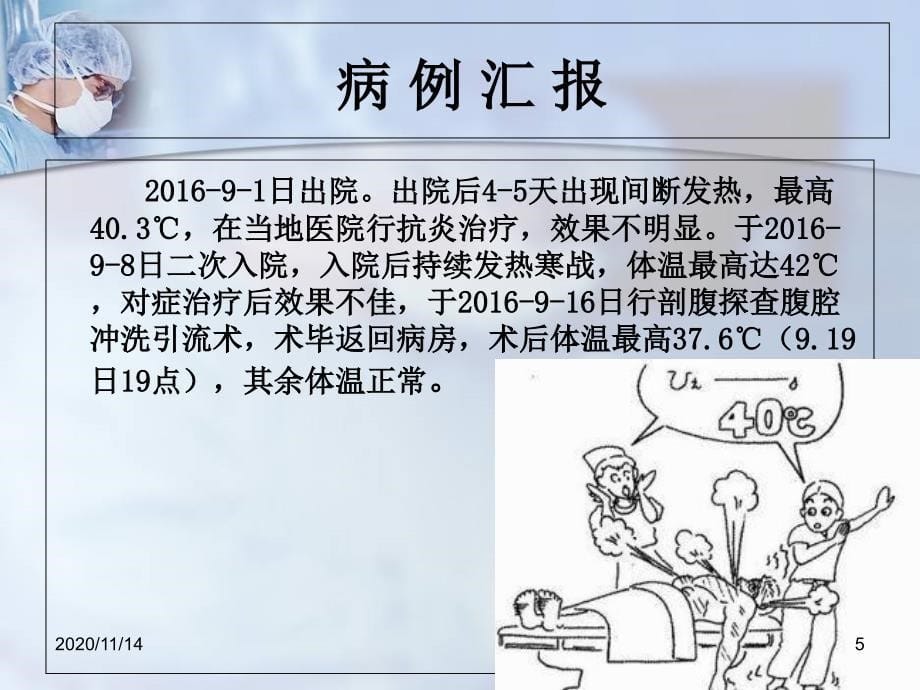 术后高热病人护理课件_第5页