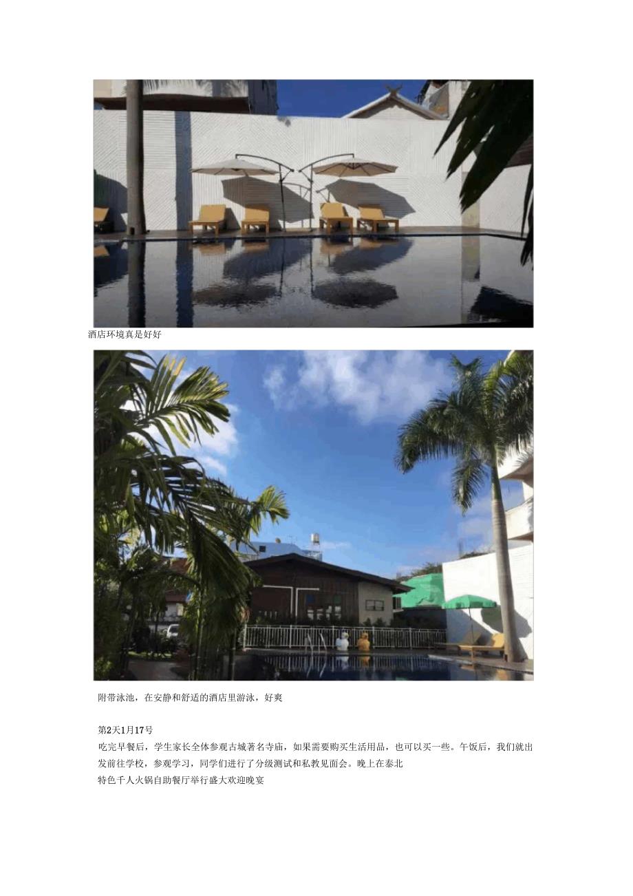 一次清迈休闲之旅_第3页