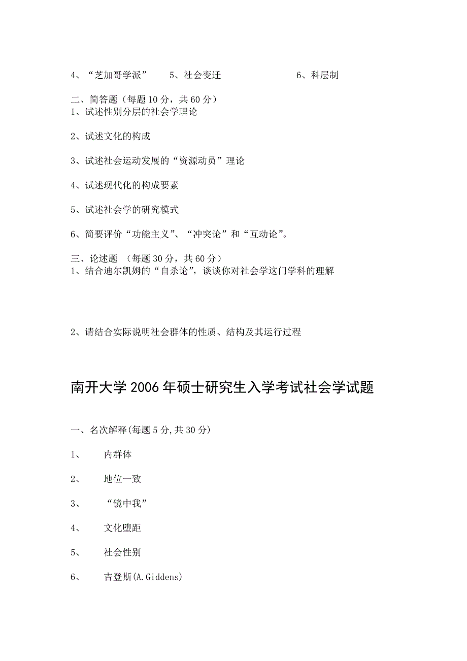 南开社会学04-10理论真题.doc_第2页