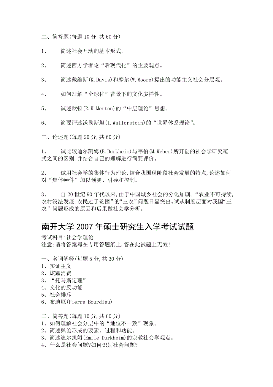 南开社会学04-10理论真题.doc_第3页