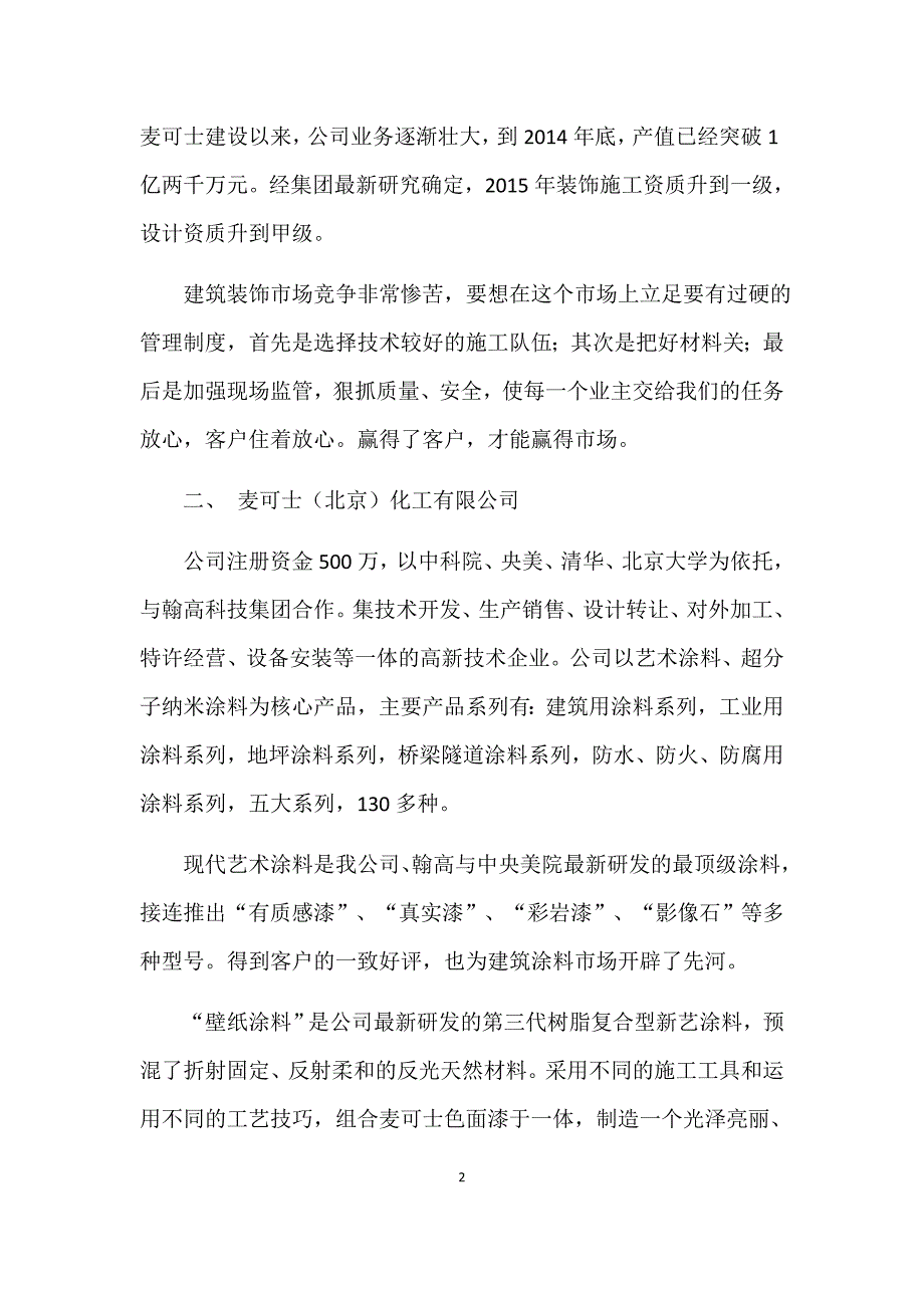 中中集团简介.docx_第2页