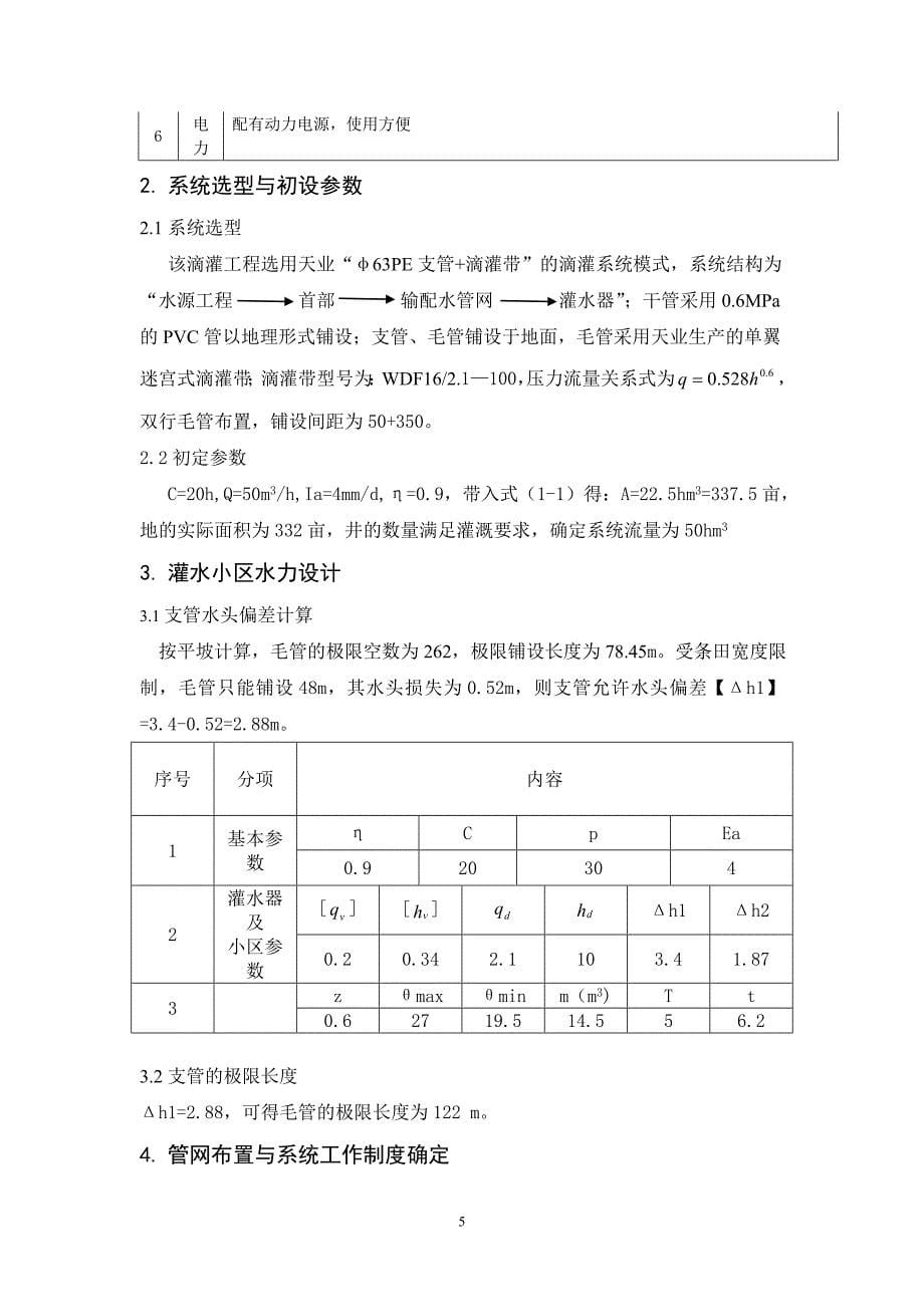 长红枣滴灌工程设计_第5页