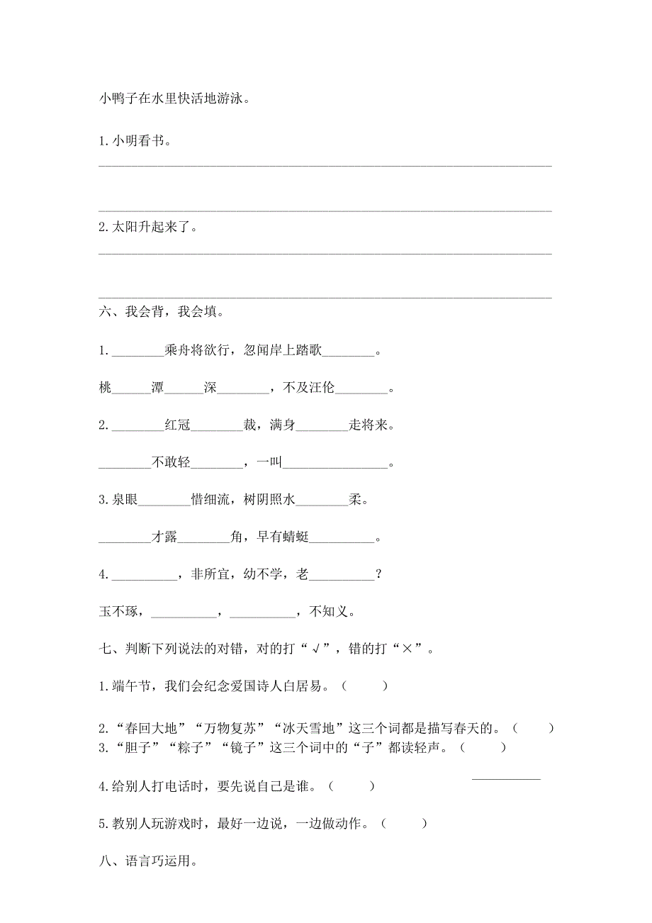 部编人教版一年级语文下册期末易错题大闯关(含答案)_第3页