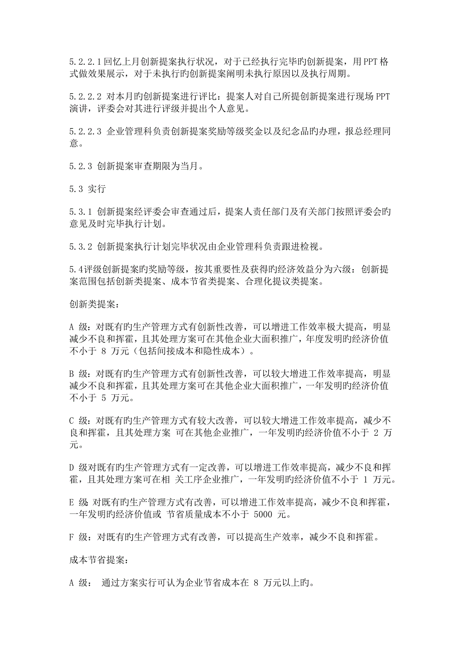 JMCompany创新提案管理制度_第3页