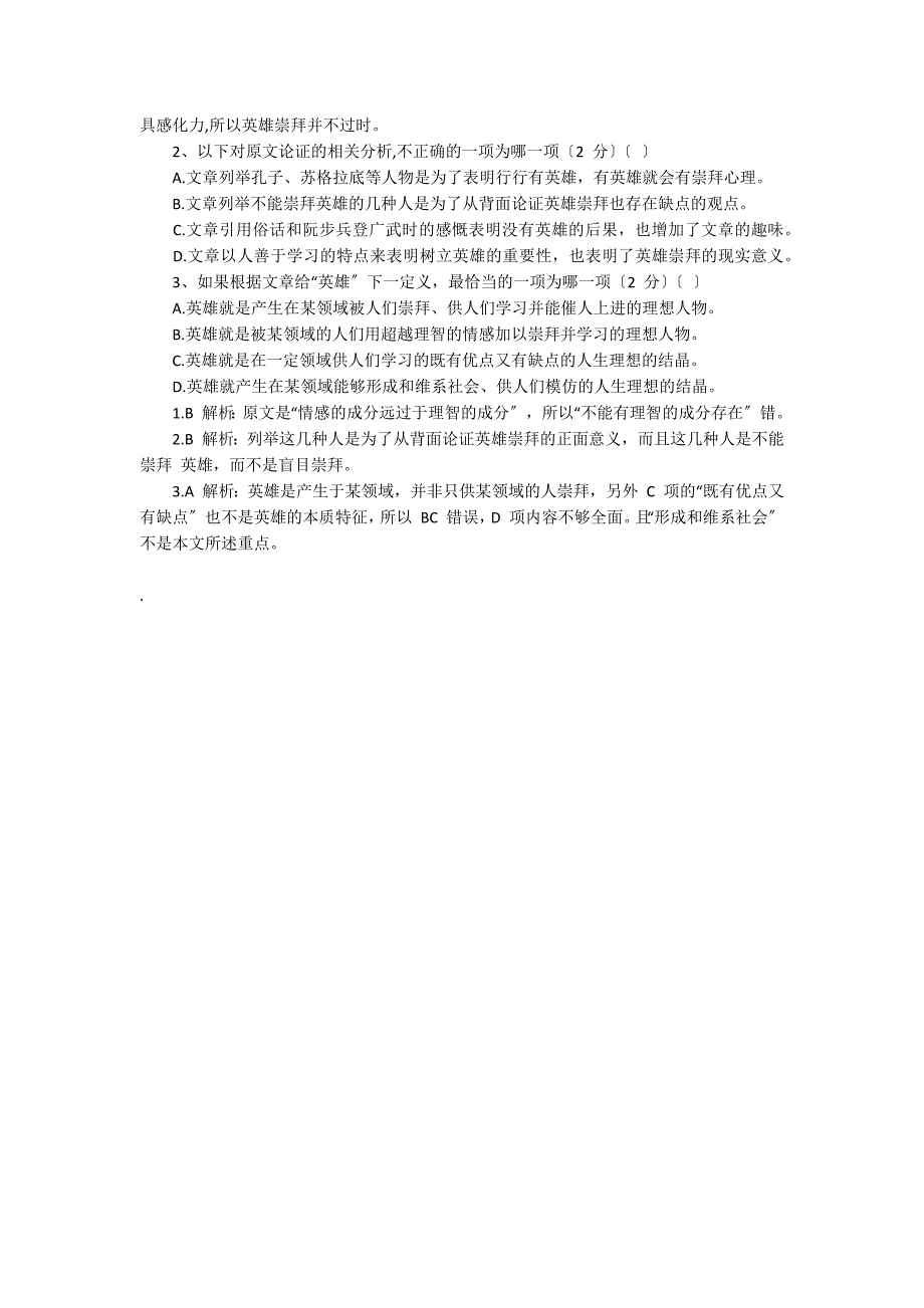 《谈英雄崇拜》阅读题阅读附答案_第2页