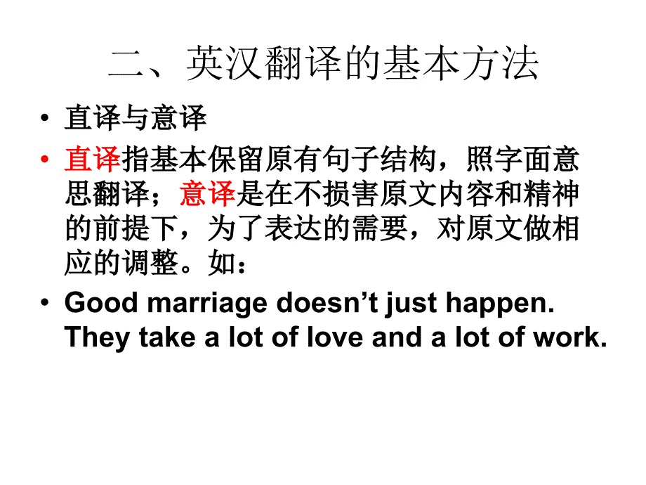 英译汉翻译技巧(必看).ppt_第4页