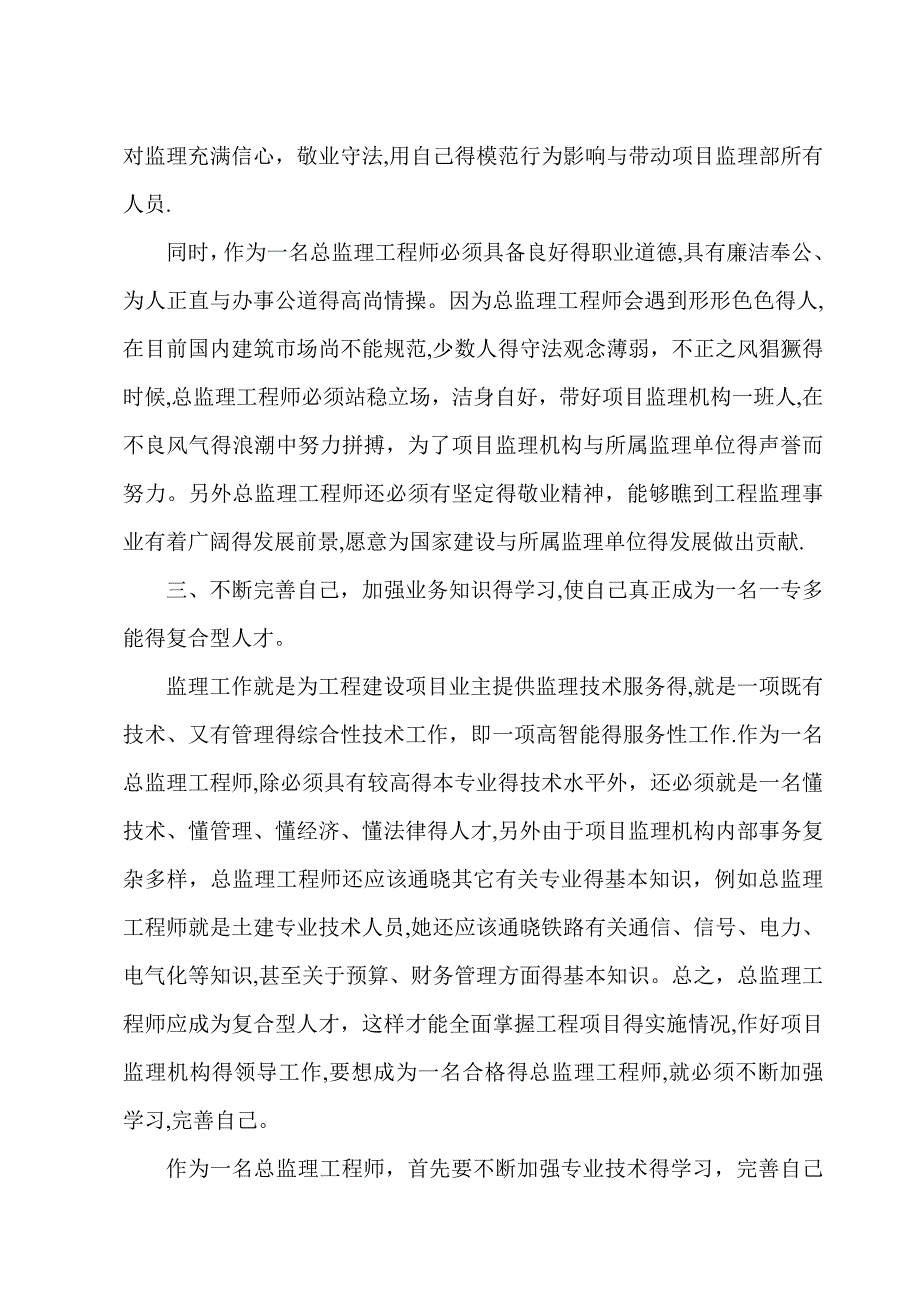 如何做一名优秀的总监工程师.doc_第3页