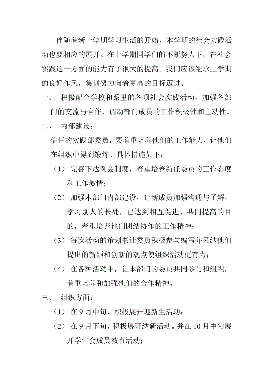 学生会社会实践学年计划.doc_第2页