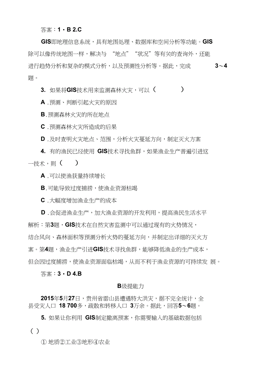 金版学案地理必修3中图版演练第三章第三节地理信息系统的应用含解析_第3页