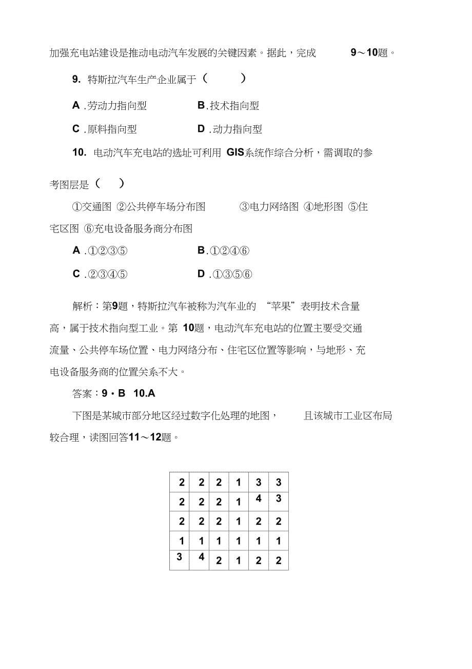 金版学案地理必修3中图版演练第三章第三节地理信息系统的应用含解析_第5页