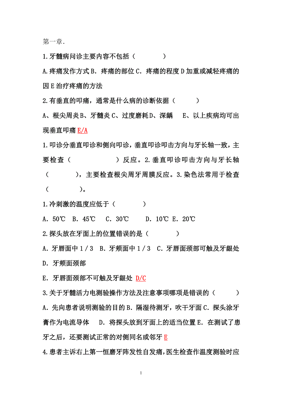 口腔内科学习题及答案.doc_第1页