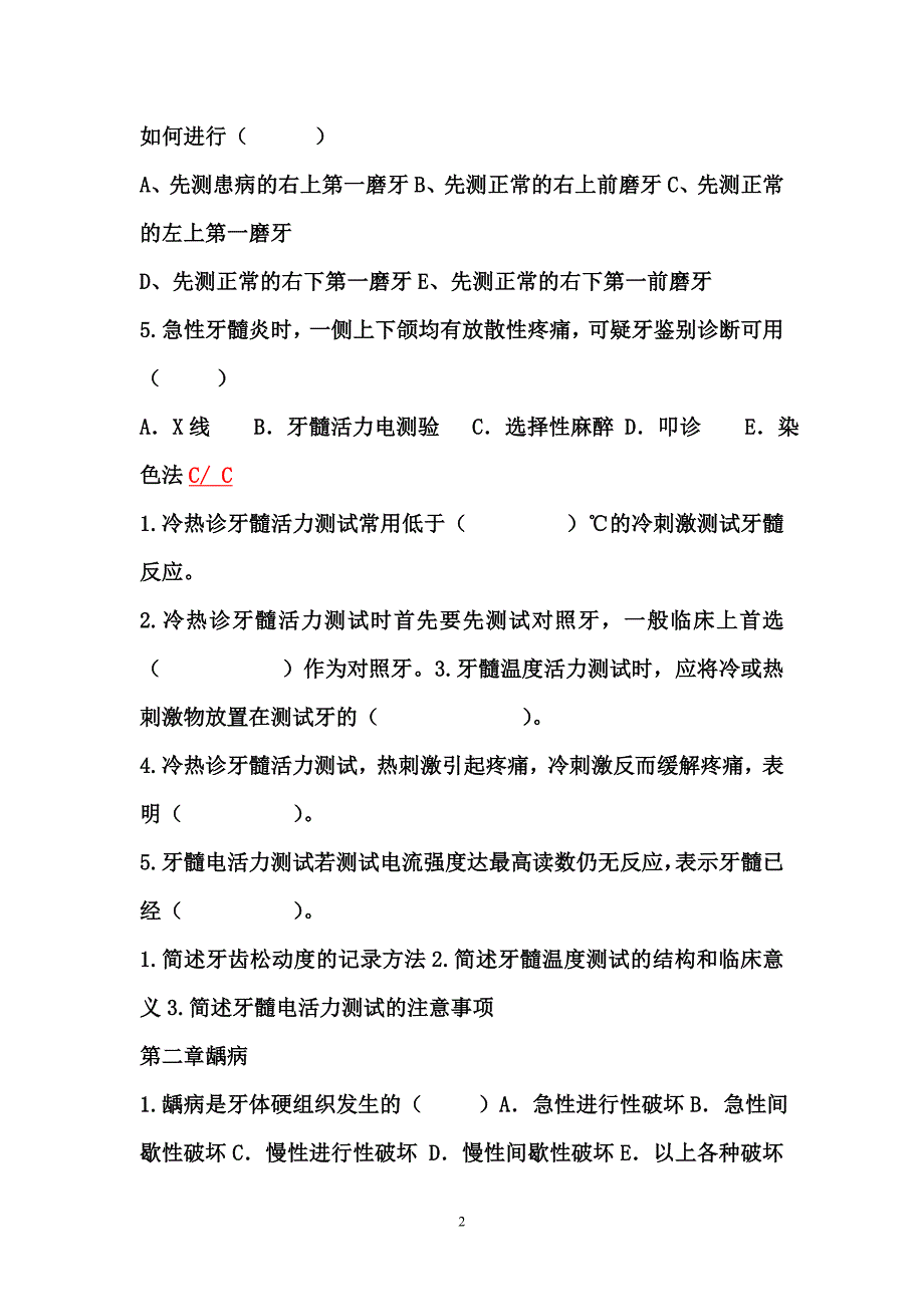 口腔内科学习题及答案.doc_第2页