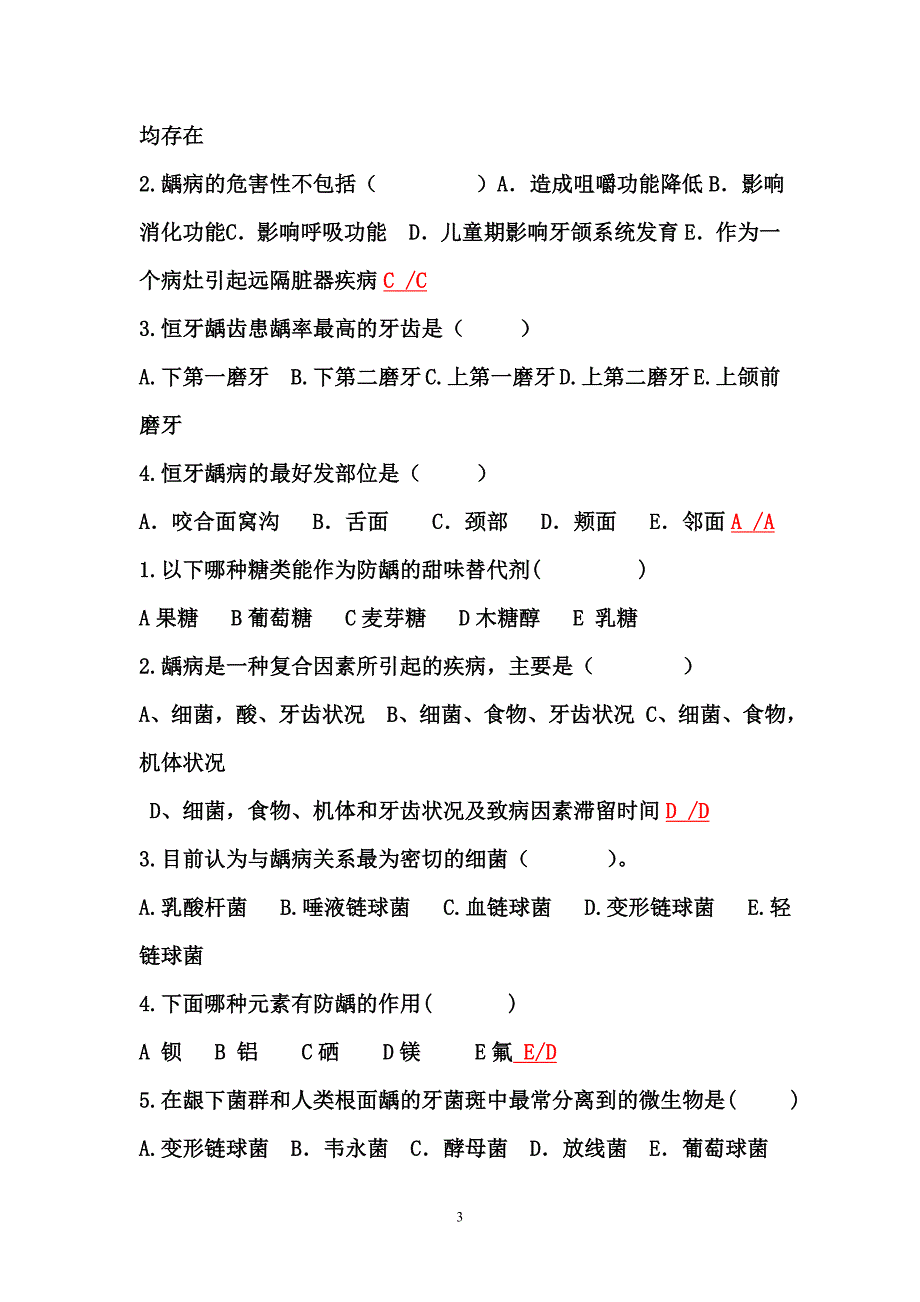 口腔内科学习题及答案.doc_第3页