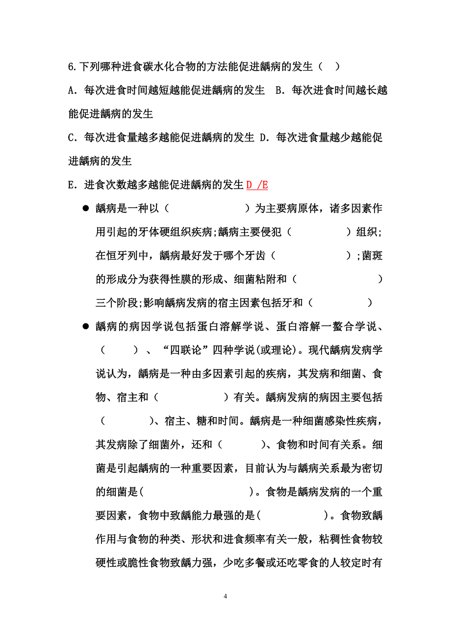 口腔内科学习题及答案.doc_第4页