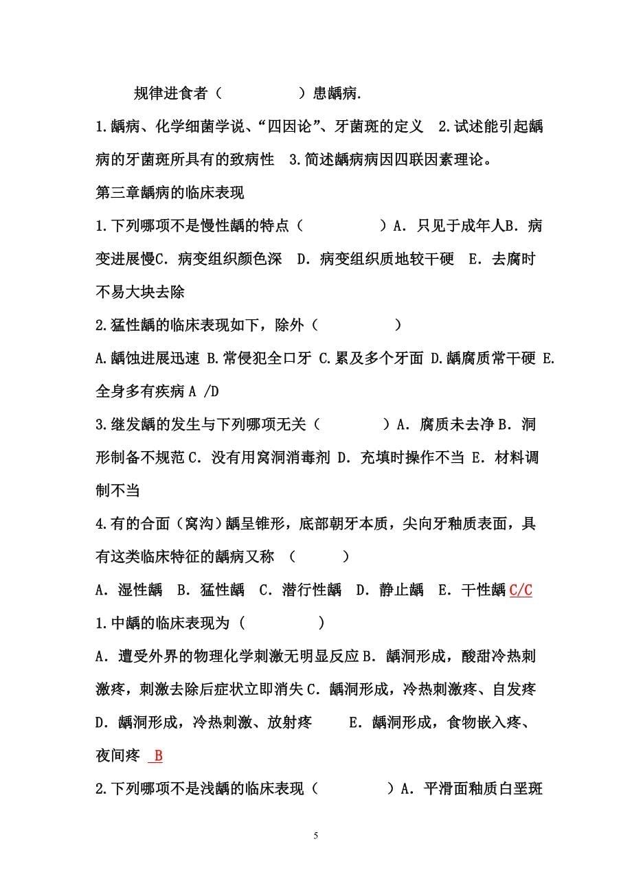 口腔内科学习题及答案.doc_第5页