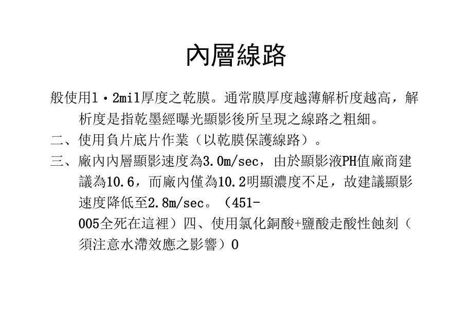 PCB内层线路与外层线路制程之分别_第1页