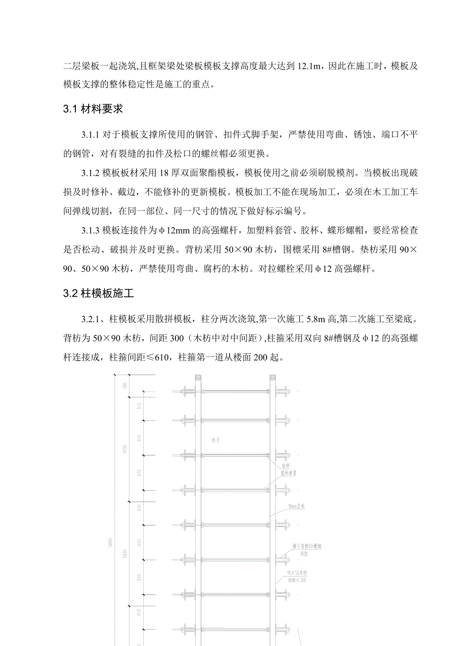 号站台库模板支撑体系施工方案_第4页