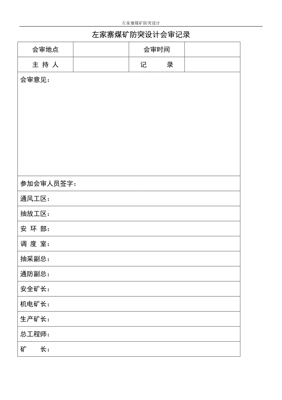 左家寨煤矿防突设计2_第2页