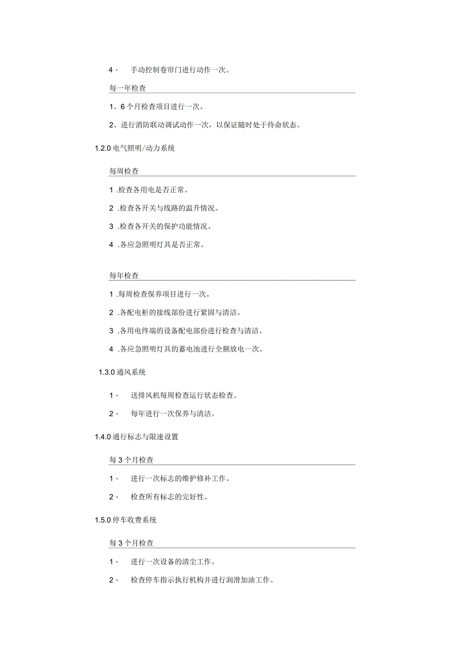 地下停车库设备日常保养程序_第2页