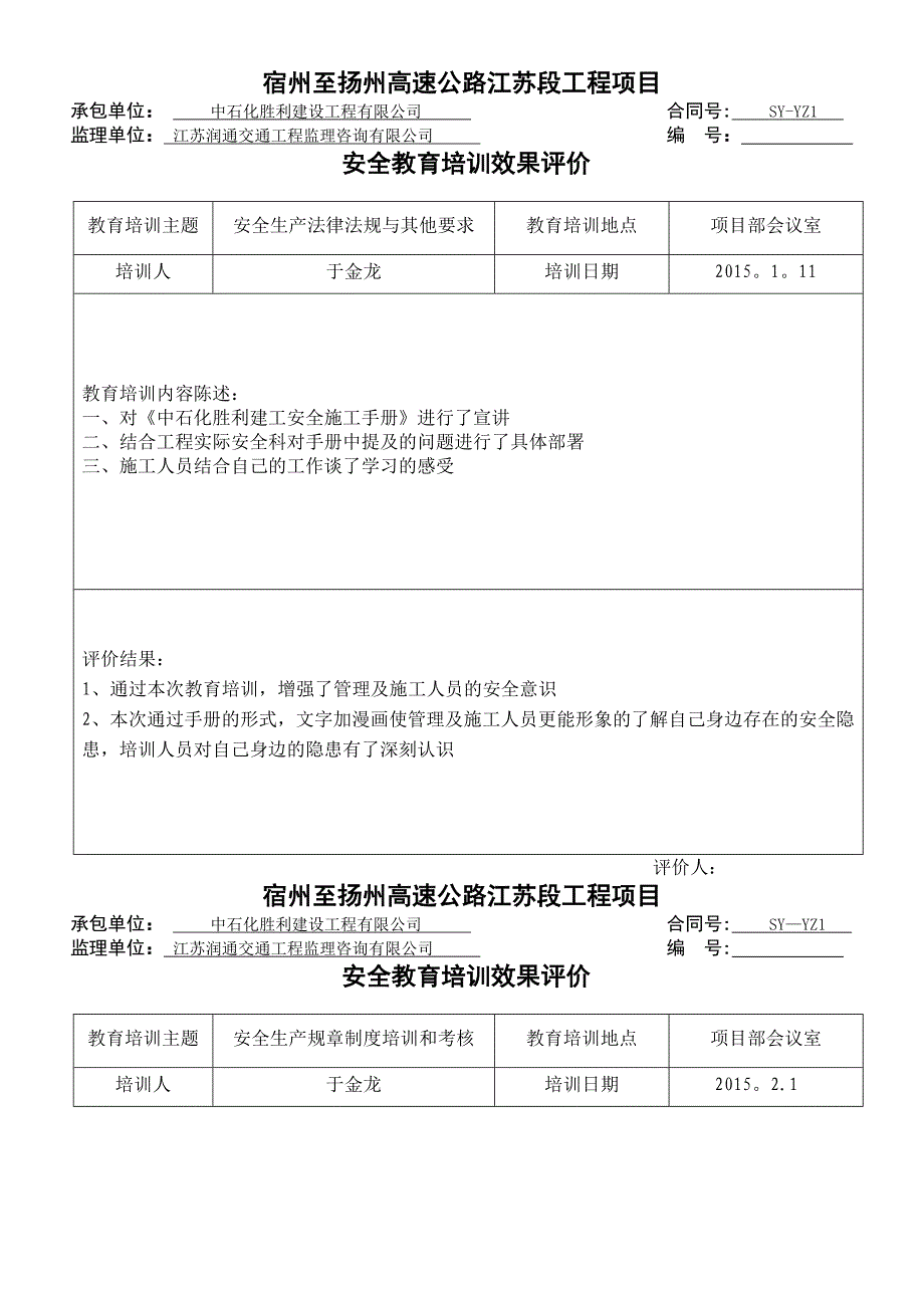 安全教育培训效果评价_第3页