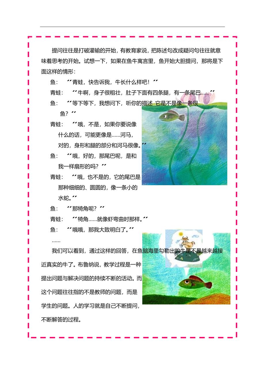 学习是一个建构的过程——鱼牛寓言的启示.docx_第4页