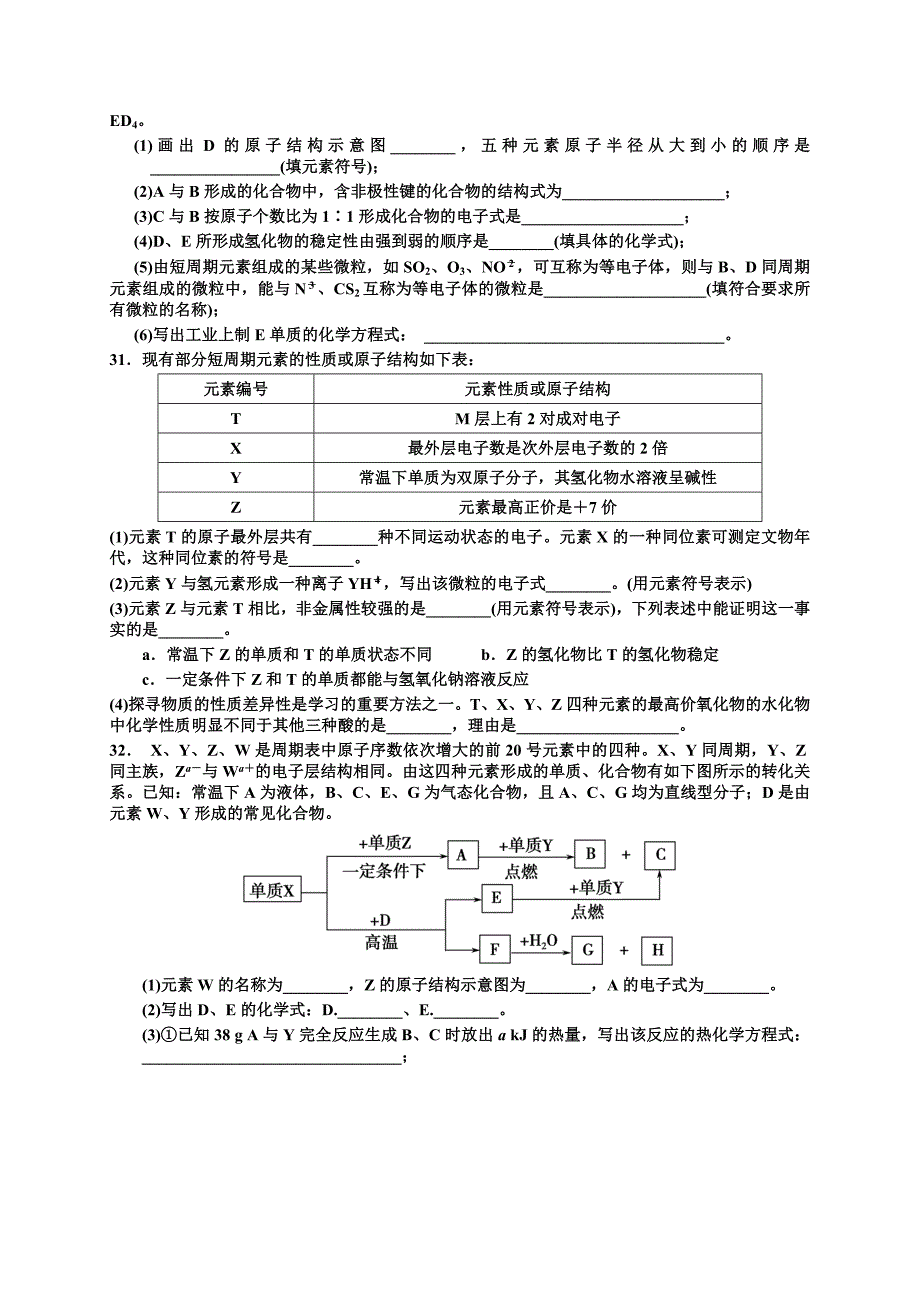 化学必修2专题一复习试题(二)_第4页