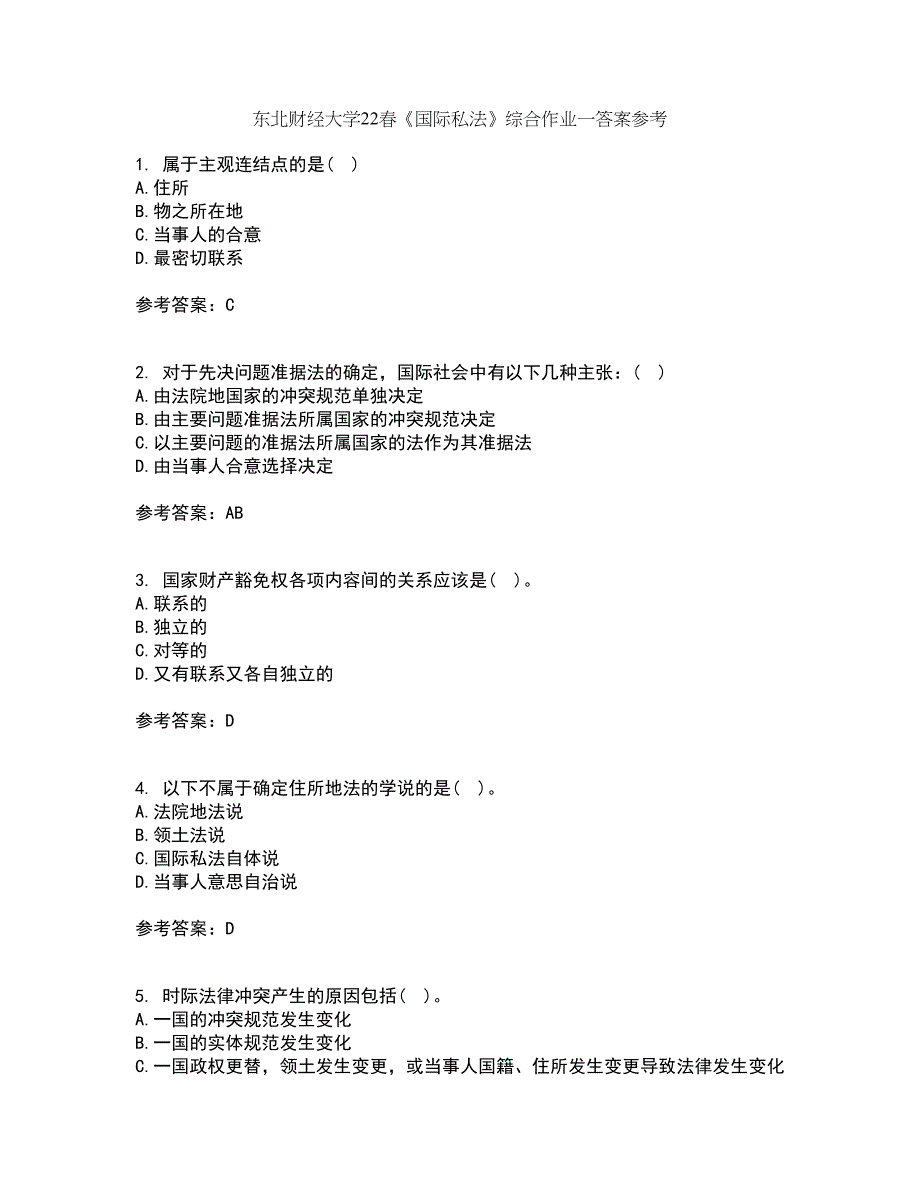 东北财经大学22春《国际私法》综合作业一答案参考2_第1页