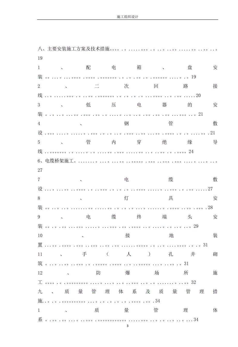 体育场照明工程施工组织设计.doc_第3页